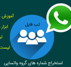 How-to-Extract-WhatsApp-Group-Contacts